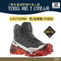 在飛比找樂天市場購物網優惠-Salomon 男CROSS HIKE 2 GTX 中筒登山