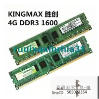 在飛比找露天拍賣優惠-Kingmax/勝創DDR3 1600 4G臺式機內存條 4
