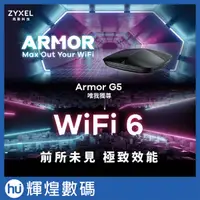 在飛比找蝦皮商城精選優惠-Zyxel Armor G5 NBG7815 同步雙頻Wi-