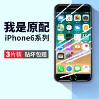 在飛比找ETMall東森購物網優惠-適用iphone6splus鋼化膜6plus蘋果6s手機膜6