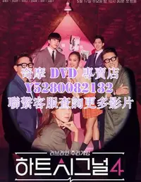 在飛比找Yahoo!奇摩拍賣優惠-DVD 專賣 2023年 綜藝節目  心臟信號4/心跳信號4