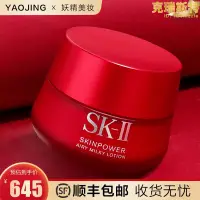 在飛比找露天拍賣優惠-順豐新版sk2/sk-ii/skii大紅色瓶面霜80g清爽s