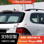 🔥台灣出貨🔥適用VW福斯GOLF 6 MK6 高爾夫6旅行版 VARIANT WAGON側翼尾翼擾流板