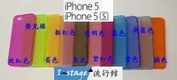 在飛比找Yahoo!奇摩拍賣優惠-**I-Stage流行館**蘋果 APPLE IPHONE 