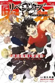 Tokyo Manji Revengers Character Guide 2 芭流覇羅・黒龍編 Japanese comic Ken Wakui anime