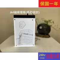 在飛比找蝦皮購物優惠-台灣製 現貨 A4 描圖板  磁吸 可調光 光桌 光板 透寫
