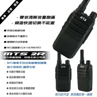 MTS-2R 2R 免執照無線電對講機 極致輕巧 (單支入)