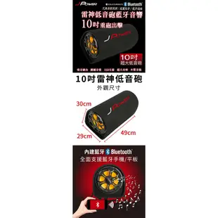 杰強 JP-SUB-02 10吋 J-POWER 雷神 低音砲 藍牙 音響 隧道型喇叭 家用車用兩用藍芽 USB 播放