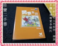 在飛比找Yahoo!奇摩拍賣優惠-【珍寶二手書Fs42c】開懷集錦精華版│讀者文摘 大致翻閱無