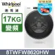 Whirlpool惠而浦 美製17公斤蒸氣滾筒洗衣機 8TWFW8620HW