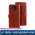 IN7 瘋馬紋NOKIA G50 5G (6.82吋) 錢包式 磁扣側掀PU皮套 吊飾孔 手機皮套保護殼