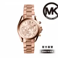 在飛比找蝦皮購物優惠-【Michael Kors】Bradshaw 時間旅人玫瑰金