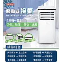 在飛比找蝦皮購物優惠-《586家電館》 HERAN 禾聯 2-4坪 四機一體移動式