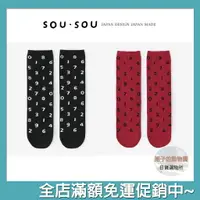 在飛比找樂天市場購物網優惠-SOU SOU sousou 襪子 圓頭足袋襪（普通長度） 