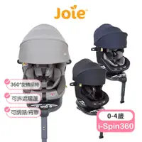 在飛比找蝦皮商城優惠-【Joie】 i-Spin 360 0-4歲全方位汽座全罩款