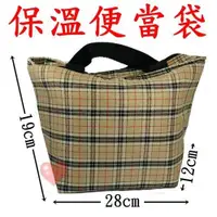 在飛比找松果購物優惠-台灣製 大容量 保溫便當袋 方形保溫袋 (6.7折)