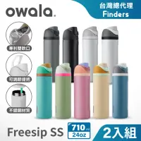在飛比找momo購物網優惠-【Owala】2入組_Freesip三層不鏽鋼保溫杯｜專利雙