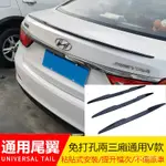 汽車通用尾翼免打孔兩三廂臥式壓尾翼V款定風翼頂中翼後備箱裝飾 尾翼 鴨尾 壓尾 通用款SUV尾翼 三廂車尾翼