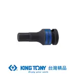 KING TONY 金統立 專業級工具 1/2"DR. 公制六角氣動起子頭套筒 KT405507M