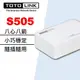 TOTOLINK S505 5埠 迷你乙太網路交換器 SWITCH HUB 集線器