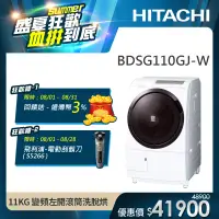 在飛比找遠傳friDay購物精選優惠-【HITACHI 日立】11KG 日製變頻左開滾筒洗脫烘洗衣