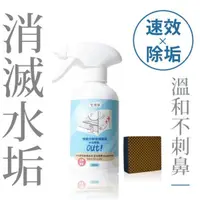 在飛比找蝦皮商城優惠-[ 防御工事 ] 【APG速效玻璃水垢清潔噴霧 (附水垢擦擦