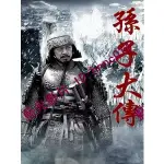 🔥藍光影集🔥[陸] 孫子大傳 (BIOGRAPHY OF SUN ZI) (2010) [DISC *3][台版]