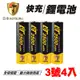 【日本KOTSURU】8馬赫 1.5V恆壓可充式鋰電池 (3號4入) (4.4折)