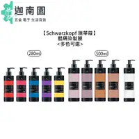 在飛比找蝦皮商城優惠-【Schwarzkopf 施華蔻】酷碼 染髮膜 護髮染 護色