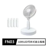 在飛比找momo購物網優惠-【FJ】10吋USB充電可拆式直立風扇FN03(停電也不怕Φ