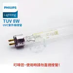 飛利浦 PHILIPS 8W 6W紫外線殺菌燈管紫外線消毒燈管