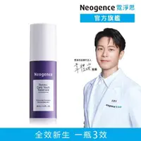 在飛比找momo購物網優惠-【Neogence 霓淨思】1%全效新生A醇精萃30ml