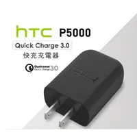 在飛比找蝦皮購物優惠-HTC P5000 QC3.0 快速充電旅充頭 (黑色)