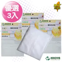 在飛比找PChome24h購物優惠-原色呵護方型洗衣袋60*60cm 3入