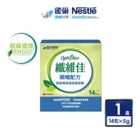 在飛比找momo購物網優惠-即期品【雀巢健康科學】OptiFibre纖維佳 膳食纖維(5