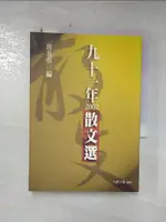 【書寶二手書T1／短篇_IC2】九十一年散文選_席慕蓉主編