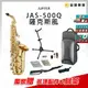 【金聲樂器】JUPITER JAS-500 Q 中音 薩克斯風 獨家贈專用架 JAS500Q