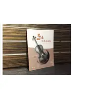 在飛比找蝦皮購物優惠-琴法小提琴經典名曲集 李啟宏‧李喬琳 編著 卓著文化