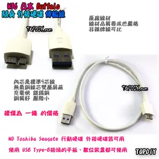 日本Buffalo原廠【TopDIY】W36 50cm USB3.0 硬碟 平板 行動 外接 WD 傳輸線 隨身 V1