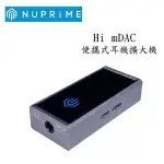 【NUPRIME】數位類比轉換棒(HI MDAC)