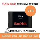 在飛比找遠傳friDay購物精選優惠-SanDisk 2TB Ultra 3D SSD 2.5吋 