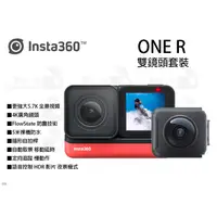 在飛比找蝦皮購物優惠-數位小兔【Insta360 ONE R 雙鏡頭套裝】公司貨 