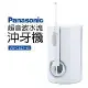 Panasonic 國際牌 超音波水流沖牙機(EW-1613-W)