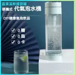 可開發票蘇打水機傢用便攜式氣泡水機奶茶店商用DIY自製碳痠飲料打汽水機氣泡水機電動式氣泡水機氣泡水夏天水壺 減肥健身網美