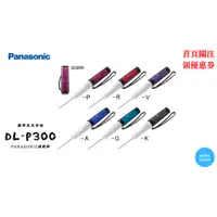 在飛比找蝦皮購物優惠-【日本直送】Panasonic DL-P300 攜帶型洗淨器