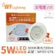 舞光 LED 5W 3000K 黃光 36度 7cm 全電壓 白色鋁 可調角度 高演色 歡笑 崁燈_WF431276