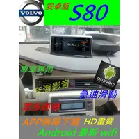 在飛比找蝦皮購物優惠-volvo富豪 S80 s60 v70 專用機 汽車音響 主