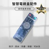 在飛比找PChome24h購物優惠-電視盒子 UBOX8 原廠遙控器 遙控器果凍套 保護套 防塵