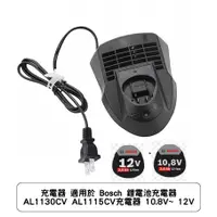 在飛比找蝦皮商城優惠-充電器 適用於 Bosch 鋰電池充電器 AL1130CV 