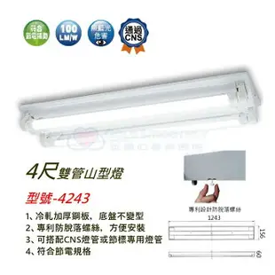 ☼金順心☼專業照明~舞光 LED 4尺 T8 雙管 山型燈 LED-4243 附燈管 吸頂燈 山形燈 東亞 MARCH